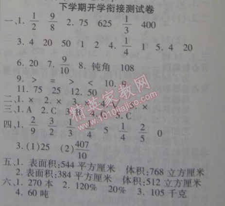 2015年寒假作业复习计划100分期末寒假衔接六年级数学苏教版 下学期开学测试卷