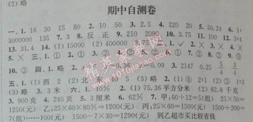 2014年通城學典課時作業(yè)本六年級數學下冊江蘇版 期中自測卷