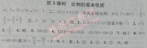 2014年通城學(xué)典課時作業(yè)本六年級數(shù)學(xué)下冊江蘇版 3