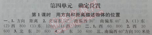 2014年通城學(xué)典課時(shí)作業(yè)本六年級(jí)數(shù)學(xué)下冊(cè)江蘇版 第四單元1