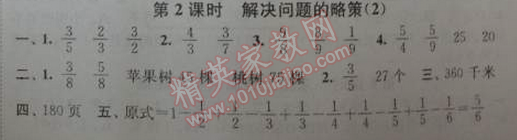 2014年通城學(xué)典課時(shí)作業(yè)本六年級(jí)數(shù)學(xué)下冊(cè)江蘇版 2