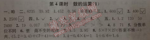 2014年通城學(xué)典課時(shí)作業(yè)本六年級(jí)數(shù)學(xué)下冊(cè)江蘇版 4