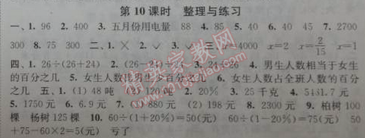 2014年通城學(xué)典課時(shí)作業(yè)本六年級(jí)數(shù)學(xué)下冊(cè)江蘇版 10