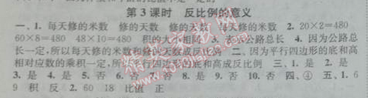 2014年通城學(xué)典課時作業(yè)本六年級數(shù)學(xué)下冊江蘇版 3