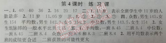 2014年通城学典课时作业本六年级数学下册江苏版 4