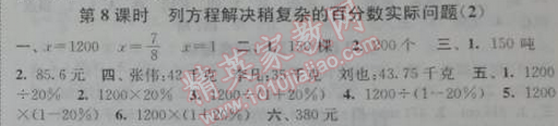 2014年通城學(xué)典課時作業(yè)本六年級數(shù)學(xué)下冊江蘇版 8