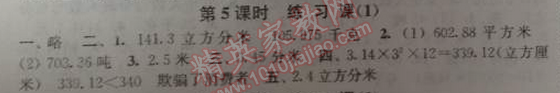 2014年通城學(xué)典課時作業(yè)本六年級數(shù)學(xué)下冊江蘇版 5