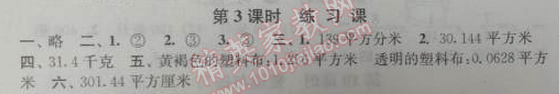 2014年通城學(xué)典課時(shí)作業(yè)本六年級數(shù)學(xué)下冊江蘇版 3