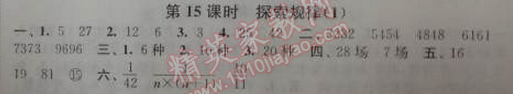 2014年通城學(xué)典課時作業(yè)本六年級數(shù)學(xué)下冊江蘇版 15