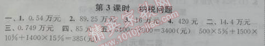 2014年通城學(xué)典課時(shí)作業(yè)本六年級(jí)數(shù)學(xué)下冊(cè)江蘇版 3