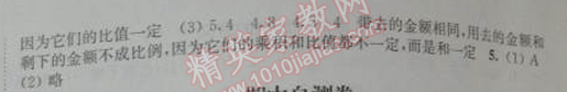 2014年通城學(xué)典課時(shí)作業(yè)本六年級(jí)數(shù)學(xué)下冊(cè)江蘇版 第四五單元自測(cè)卷