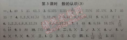 2014年通城學(xué)典課時作業(yè)本六年級數(shù)學(xué)下冊江蘇版 3