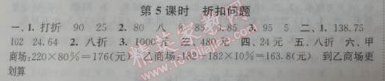 2014年通城學(xué)典課時(shí)作業(yè)本六年級(jí)數(shù)學(xué)下冊(cè)江蘇版 5