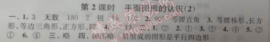 2014年通城學(xué)典課時(shí)作業(yè)本六年級(jí)數(shù)學(xué)下冊(cè)江蘇版 2