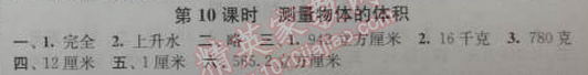 2014年通城學(xué)典課時(shí)作業(yè)本六年級(jí)數(shù)學(xué)下冊(cè)江蘇版 10