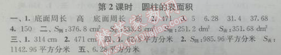 2014年通城學(xué)典課時(shí)作業(yè)本六年級(jí)數(shù)學(xué)下冊(cè)江蘇版 2