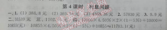 2014年通城學(xué)典課時(shí)作業(yè)本六年級(jí)數(shù)學(xué)下冊(cè)江蘇版 4