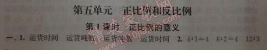 2014年通城學(xué)典課時作業(yè)本六年級數(shù)學(xué)下冊江蘇版 第五單元1