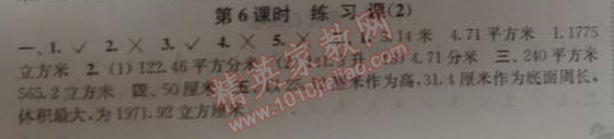 2014年通城學(xué)典課時(shí)作業(yè)本六年級(jí)數(shù)學(xué)下冊(cè)江蘇版 6