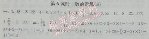 2014年通城學(xué)典課時(shí)作業(yè)本六年級(jí)數(shù)學(xué)下冊(cè)江蘇版 6