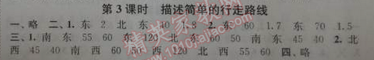 2014年通城學(xué)典課時(shí)作業(yè)本六年級(jí)數(shù)學(xué)下冊(cè)江蘇版 3