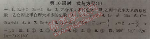 2014年通城學(xué)典課時作業(yè)本六年級數(shù)學(xué)下冊江蘇版 10