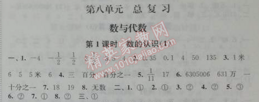 2014年通城学典课时作业本六年级数学下册江苏版 第八单元1