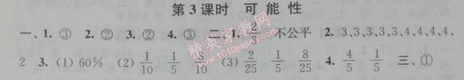 2014年通城學(xué)典課時(shí)作業(yè)本六年級(jí)數(shù)學(xué)下冊(cè)江蘇版 3