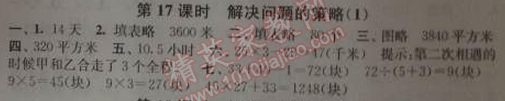 2014年通城學(xué)典課時(shí)作業(yè)本六年級(jí)數(shù)學(xué)下冊(cè)江蘇版 17