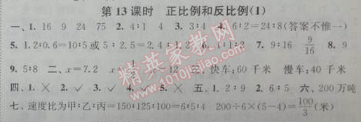 2014年通城學(xué)典課時作業(yè)本六年級數(shù)學(xué)下冊江蘇版 13