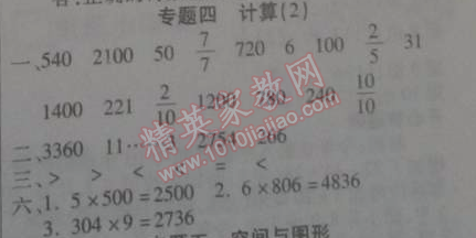 2015年寒假作業(yè)復(fù)習(xí)計(jì)劃100分期末寒假銜接三年級數(shù)學(xué)蘇教版 專題四