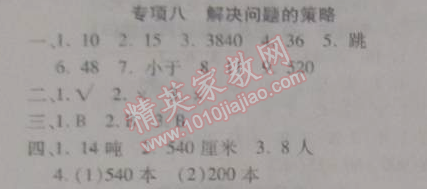 2015年寒假作業(yè)復習計劃100分期末寒假銜接四年級數(shù)學蘇教版 專項八