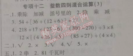 2015年寒假作業(yè)復(fù)習(xí)計劃100分期末寒假銜接四年級數(shù)學(xué)蘇教版 專項十二