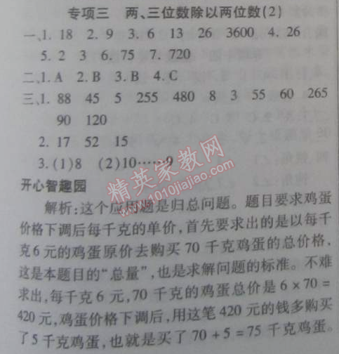 2015年寒假作业复习计划100分期末寒假衔接四年级数学苏教版 专项三