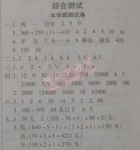 2015年寒假作业复习计划100分期末寒假衔接四年级数学苏教版 本学期测试卷