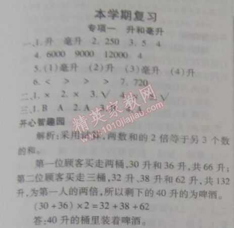 2015年寒假作业复习计划100分期末寒假衔接四年级数学苏教版 专项一