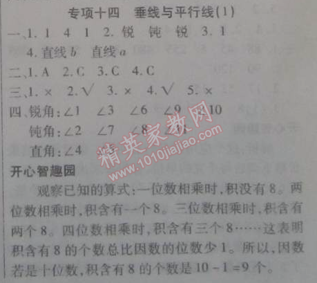 2015年寒假作業(yè)復(fù)習(xí)計(jì)劃100分期末寒假銜接四年級(jí)數(shù)學(xué)蘇教版 專項(xiàng)十四