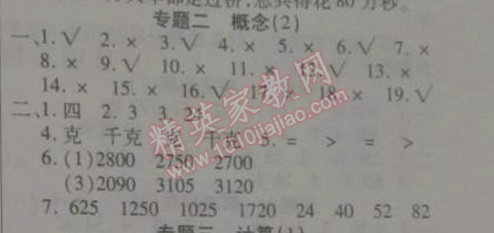 2015年寒假作業(yè)復(fù)習(xí)計劃100分期末寒假銜接三年級數(shù)學(xué)蘇教版 專題二