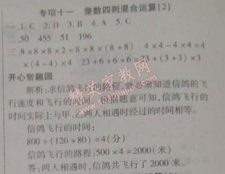 2015年寒假作业复习计划100分期末寒假衔接四年级数学苏教版 专项十一