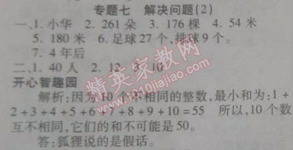 2015年寒假作業(yè)復(fù)習(xí)計(jì)劃100分期末寒假銜接三年級數(shù)學(xué)蘇教版 專題七