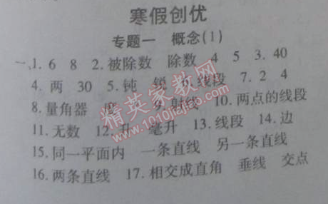 2015年寒假作业复习计划100分期末寒假衔接四年级数学苏教版 专题一