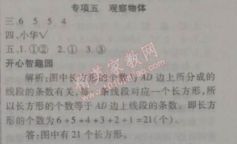 2015年寒假作業(yè)復習計劃100分期末寒假銜接四年級數學蘇教版 專項五