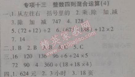 2015年寒假作业复习计划100分期末寒假衔接四年级数学苏教版 专项十三