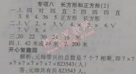 2015年寒假作业复习计划100分期末寒假衔接三年级数学苏教版 专项八