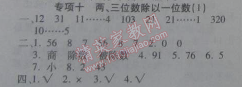 2015年寒假作業(yè)復(fù)習(xí)計(jì)劃100分期末寒假銜接三年級(jí)數(shù)學(xué)蘇教版 專項(xiàng)十