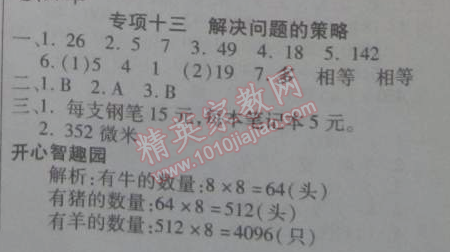 2015年寒假作業(yè)復(fù)習(xí)計(jì)劃100分期末寒假銜接三年級(jí)數(shù)學(xué)蘇教版 專項(xiàng)十三