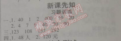 2015年寒假作業(yè)復(fù)習(xí)計劃100分期末寒假銜接三年級數(shù)學(xué)蘇教版 新課先知