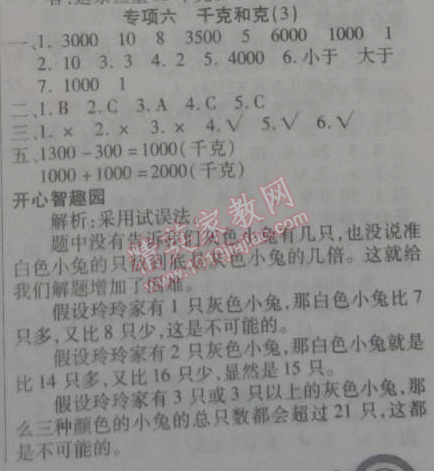 2015年寒假作业复习计划100分期末寒假衔接三年级数学苏教版 专项六