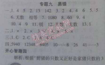 2015年寒假作業(yè)復(fù)習(xí)計(jì)劃100分期末寒假銜接四年級數(shù)學(xué)蘇教版 專題九