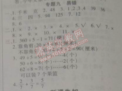 2015年寒假作業(yè)復(fù)習(xí)計(jì)劃100分期末寒假銜接三年級(jí)數(shù)學(xué)蘇教版 專(zhuān)題九